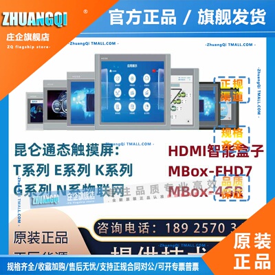 昆仑通态7012CF代替7012EL，4.3寸4013BD/4013BL
