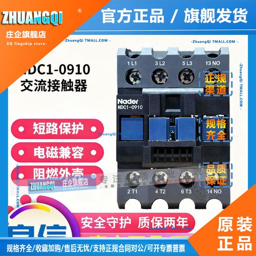 Nader上海良信电器NDC1-0910 0901 0940 0908交流接触器110V220V