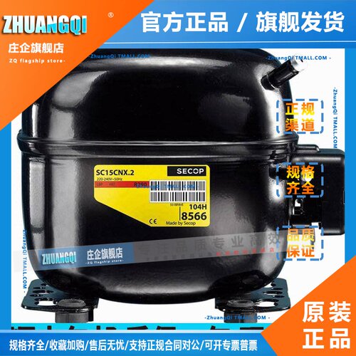 全新思科普丹佛斯冰箱压缩机 SC21CL SC21G SC12CL SC15CL SC18CM