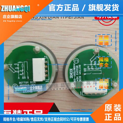 通力电梯带耳朵孔圆按钮 嵌入式853343H04 863323H03箭头数字配件