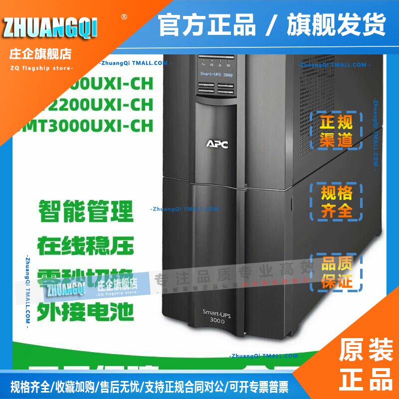 施耐德APC UPS不间断电源SMT1000/2200/3000UXI-CH 在线式2K/3KVA