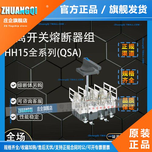 正泰HH15隔离开关 QSA熔断器组63A电气控制用刀开关