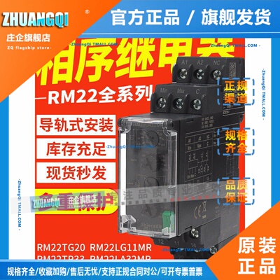 相序继电器Rm22Tg20检测保护器La32Mr缺相Rm22Tr33 4Tg20 Lg11Mr