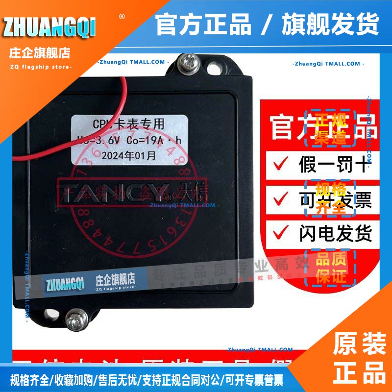 浙江天信流量计专用电池U0=3.6V 24A.h 7.2V CPU气体涡轮ER26500图片