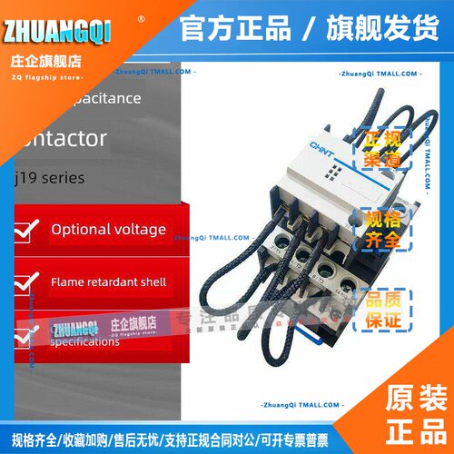 正泰Cj19-3211开关电容接触器无墨补偿交流接触器电容机柜电容