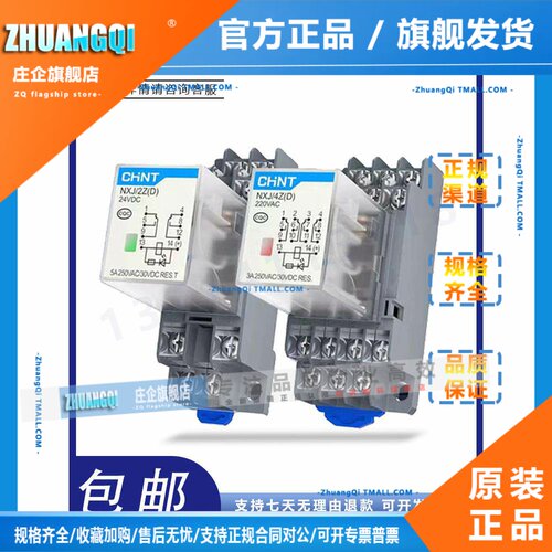 正泰小型中间继电器NXJ/2ZH4ZD8脚14脚12V24v220v电磁继电器