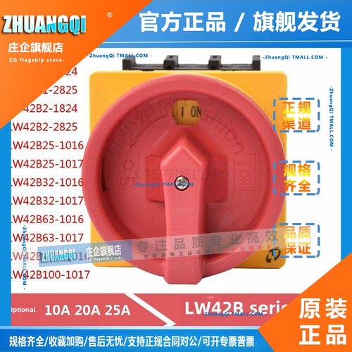 TAYEE上海天逸LW42B25-1016/L凸轮电源通断开关10A 20 32 63A100A