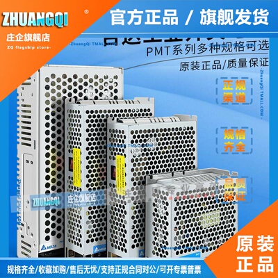 PMT-24V100W1AA台达开关电源5V12V24V35W至350W正品PMT-24V50W1AA