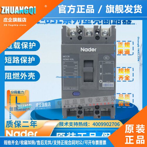 NDM2-63L塑壳断路器Nader上海良信125C 250L 400M 630H空气开关