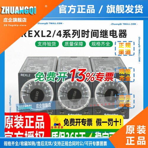 原装施耐德 REXL2TMP7/4TM/P7/BD/B7/JD/F7 时间继电器