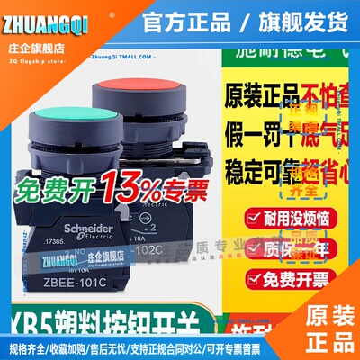 施耐德平头按钮开关XB5AA31C绿色42C红色 自复位ZBEE101C点动开关