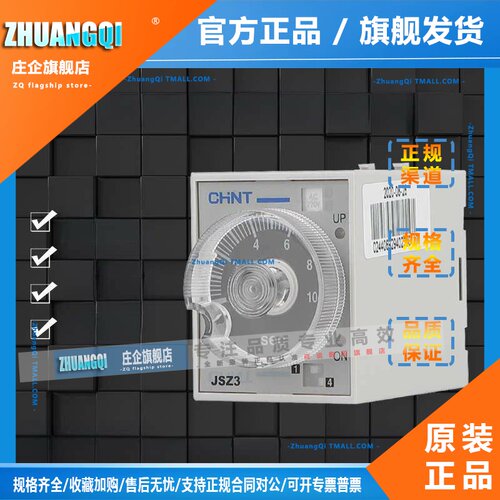 正泰可调时间继电器JSZ3C通电延时带瞬动触点ST3P交流220V直流24V