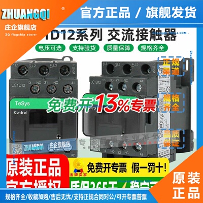 原装施耐德 LC1D12M7C B7C CC7C E7C F7C Q7C P7C 交流接触器