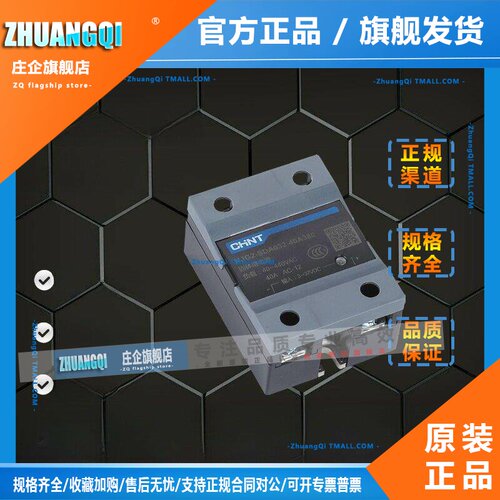 正泰Njg2-Sda032单相10A固态继电器直流控制交流220V小Ssr-40Da