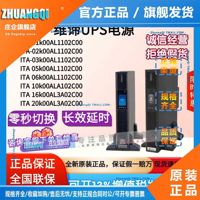 维谛UPS电源ITA 01K 02K 03K00AL1102C00机架式稳压电源外置电池