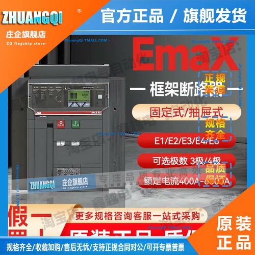 ABB框架断路器EMAX智能万能式空气开关E1N/E2N/E3N/E4S/800/2000A