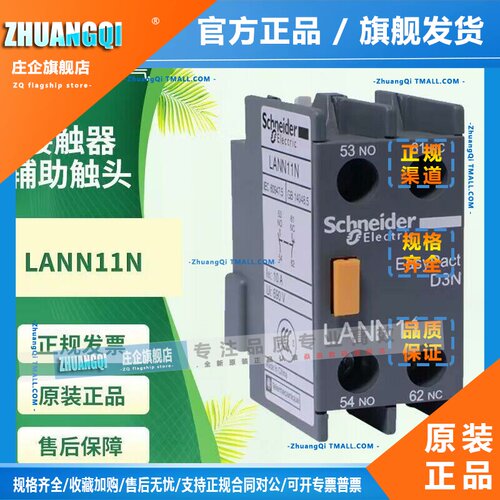 施耐德接触器辅助触头N型LANN11N /20N/02N/22N/13N/31N/40N /04N