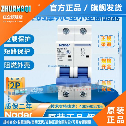 NDB1-63C型2P空气开 关Nader上海良信小型断路器空调总闸微断空开