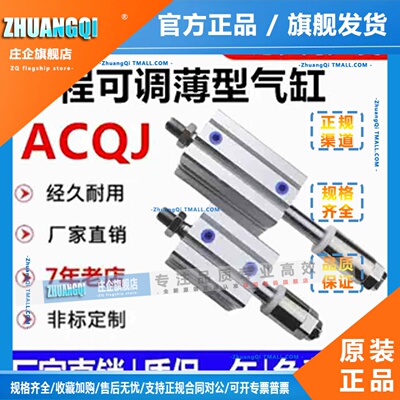 替亚德客ACQJS可调薄型气缸ACQJ12 16 20 25 32 40 50 63 80 100B