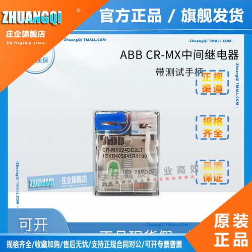 ABB中间继电器CR-MX024DC2LT直流24V八脚7A带操作手柄 230V继电器