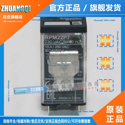 施耐德继电器Rpm22Bd大功率Rpm22P7双开双闭Rpzf2宽8底15A24V