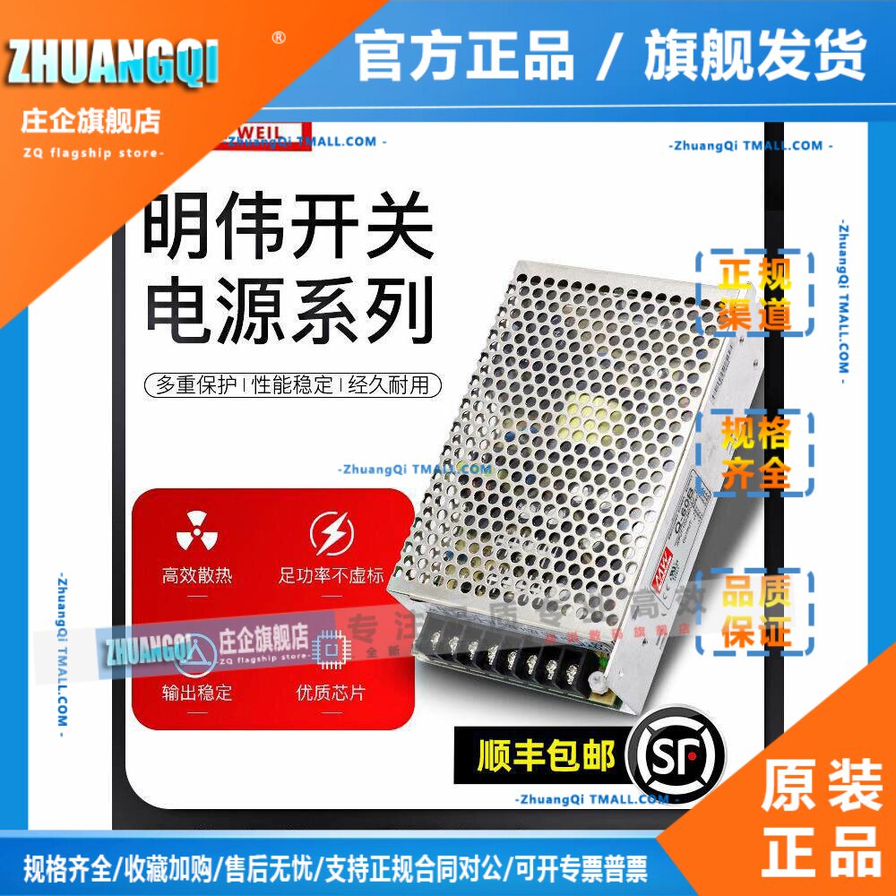 明伟Q-60B四组输出开关电源 5V5.5A12V2A-5V0.5A-12V0.5A多组电源