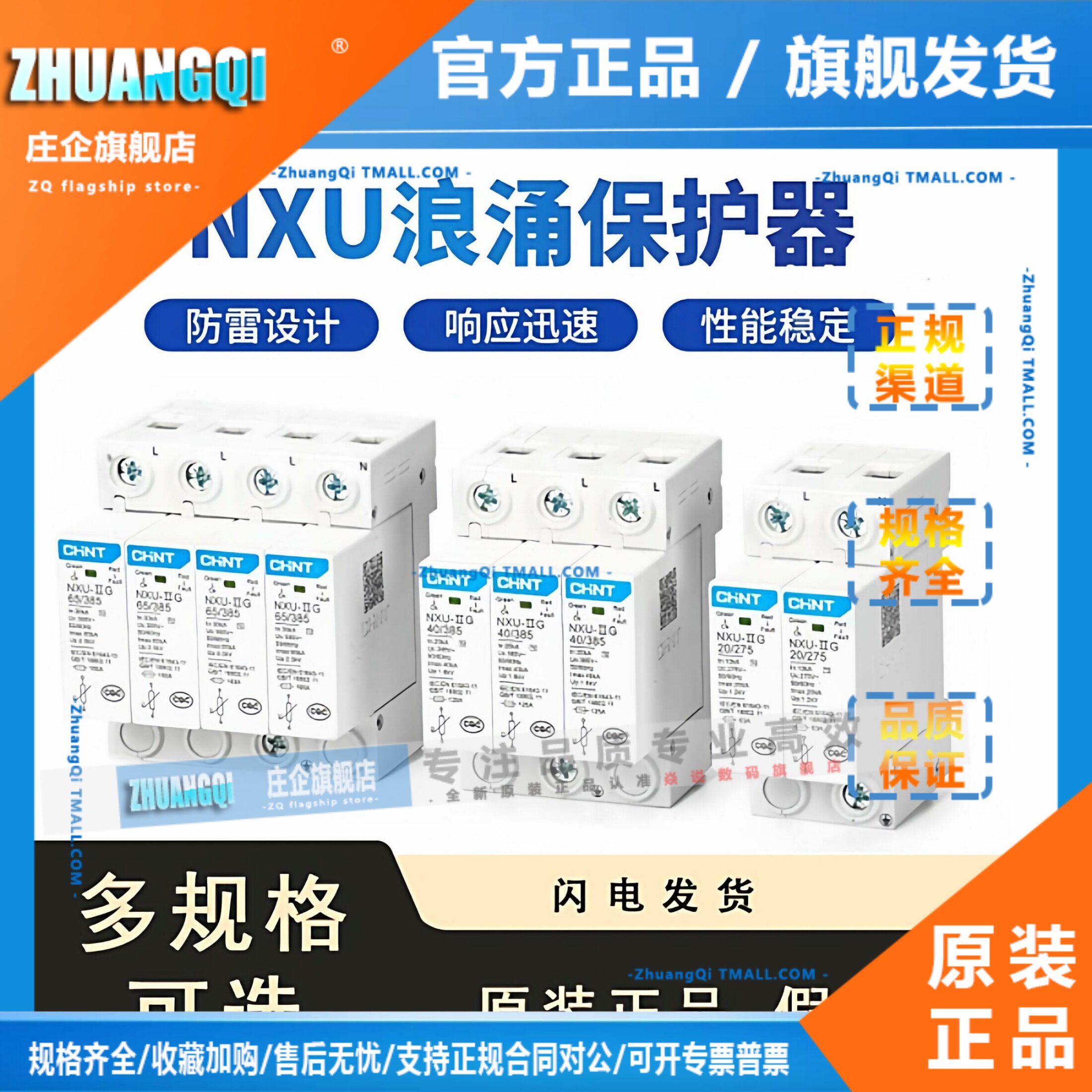 正泰浪涌保护器NXU电源防雷器2P电涌防雷开关220V家用4P避雷器3P