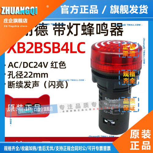 施耐德蜂鸣器 24V红色带灯蜂鸣器 XB2-BSB4LC XB2BSB4LC