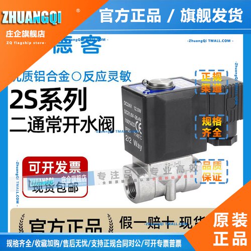 亚德客不锈钢水阀流体阀电磁阀2L/2LH/2KL/2KLH030-06-08-A/B/C