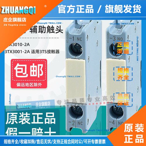 西门子3TS接触器辅助触头3TX3010-2A 3TX3001-2A正面安装触头模块