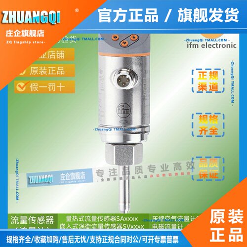 易福门感测器IFM流量计流量开关SA4314 SA5000 SA5004 SA5014