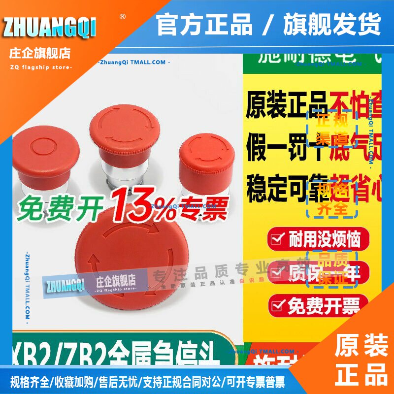 施耐德急停开关头ZB2BS54C旋转复位S44急停按钮头S64红色拉拔BT4C