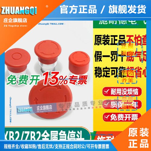 施耐德急停开关头ZB2BS54C旋转复位S44急停按钮头S64红色拉拔BT4C