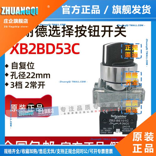 原装正品施耐德XB2BD53C=ZB2BZ103C+ZB2BD5C选择开关3位 自复位