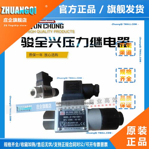 JC-JCS-02N-1骏全兴压力继电器PS-02 JCD-02油压开关JCH-02 PDH-1