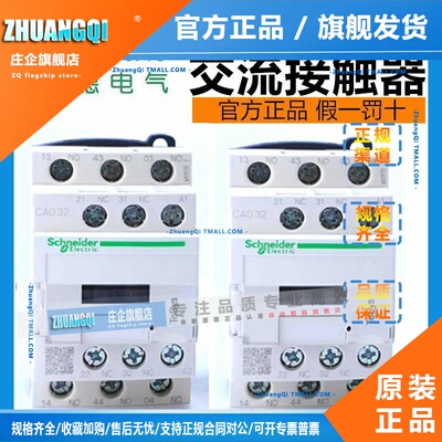 原装施耐德接触器式继电器CAD32FD CAD50M7C F7C MDC BDC FDC110V