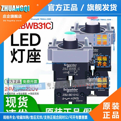 施耐德带灯按钮基座ZB2BWB31C 41 42 51 61开关ZB2BWM42C 24v220V