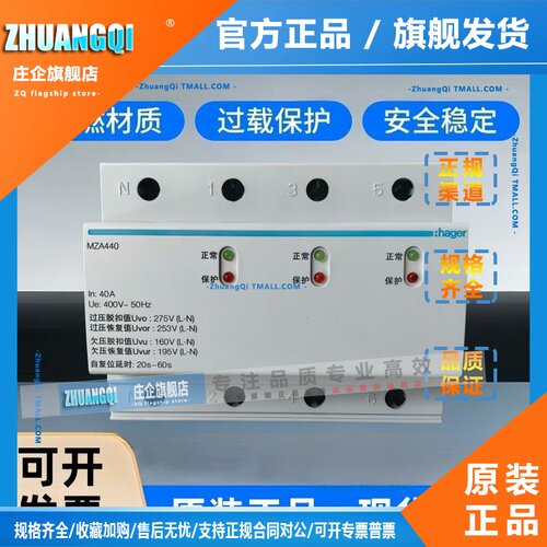 HAGER海格MZA440自复式过欠压保护器3P+N三相四线MZA263正品1P+N