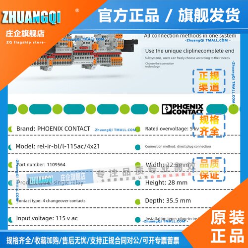 菲尼克斯1109564-REL-IR-BL/L-115AC/4X21 - 单个继电器 phoenix