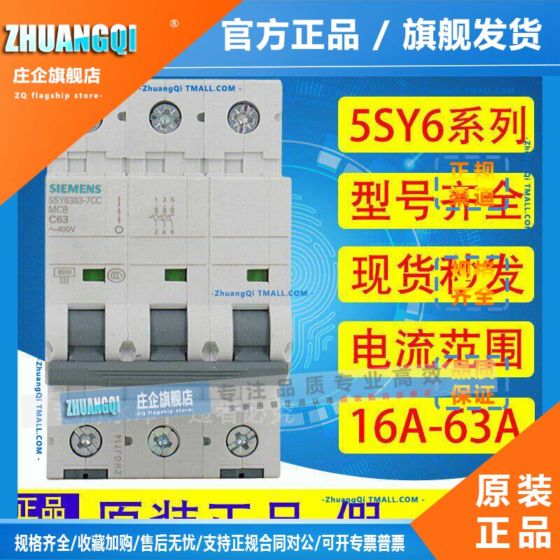 西门子小型断路器5SY6空气开关 1P/2P/3P/4P 10A16A20A25A32A63A