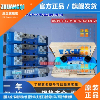 威格士VICKERS电磁换向阀DG4V-3-6C-M-U-H7-60-EN124/3C-6C-31C