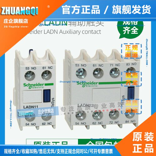 施耐德LC1D接触器辅助触头 LADN11C 22C 20C 31C 40C 02C 13C 04C