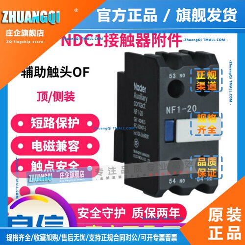 Nader上海良信NDC1接触器辅助触头顶装NF1全系列NF1-22辅助触头