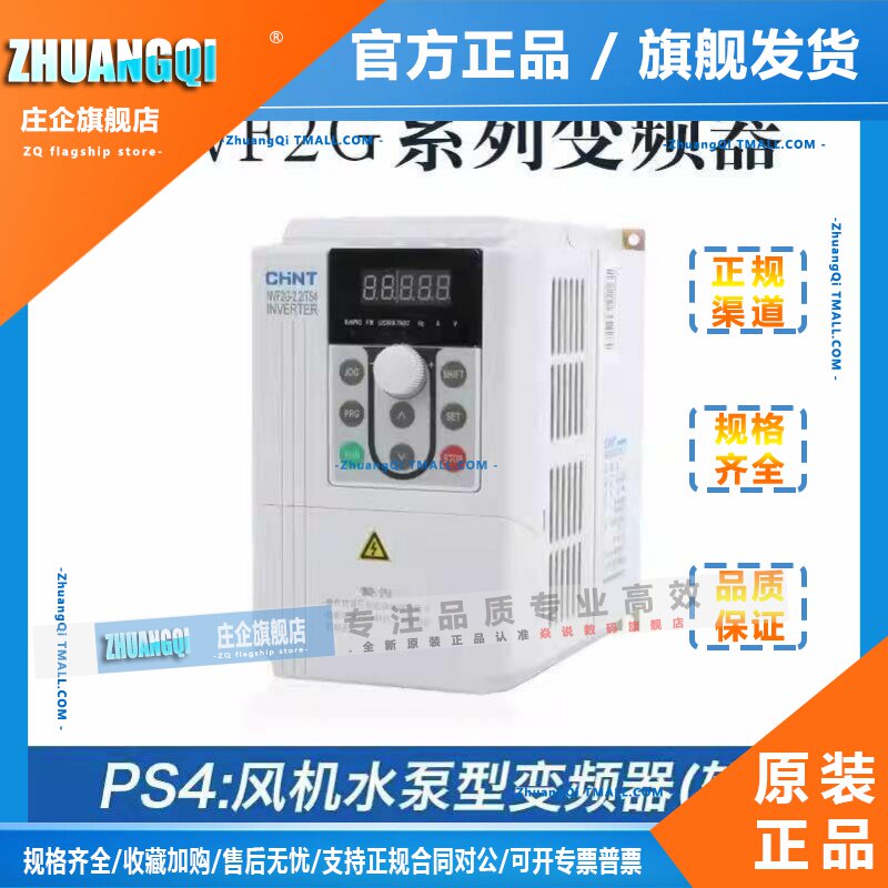 正泰变频器NVF2G三相380v风机水泵电机1.5/2.2/5.5/7.5/11/18.5KW图片