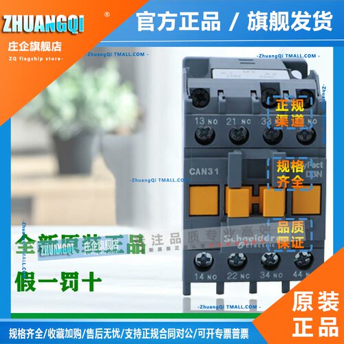 正品施耐德CAN22 31 40控制接触器M5N F5N Q5N B5N CC5N 24V 220V