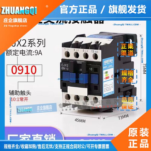 交流接触器CJX2-0910 01 12 18 25 32 40 50 65 80 95NXC