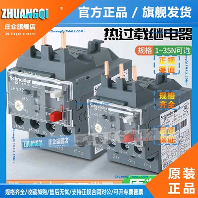 施耐德热过载保护继电器LRN08N 10N 12N 14N 21N 22N 32N 35N LRE