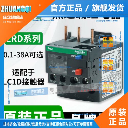 施耐德热继电器LRD04/05/06/07/08/10/21/32C过载保护LC1D接触器