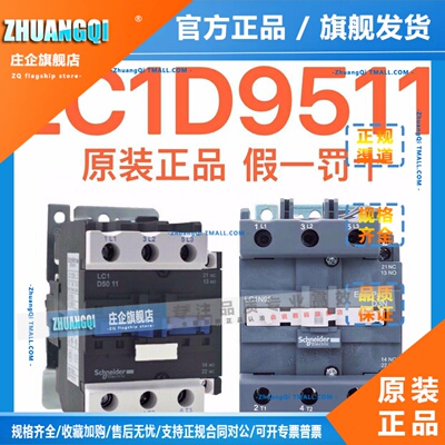 施耐德交流接触器LC1D9511 D8011 D6511 D5011 D4011 LC1D95M7C