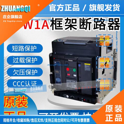 良信框架断路器NDW1A替代老款NDW1万能断路器3200A2000A1600A630A